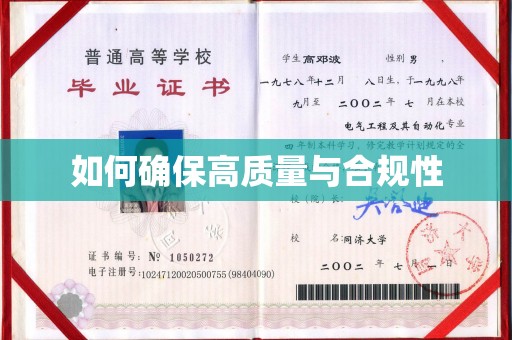 钦州如何确保高质量与合规性