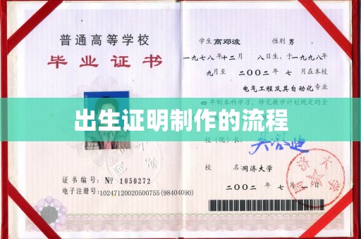 钦州出生证明制作的流程