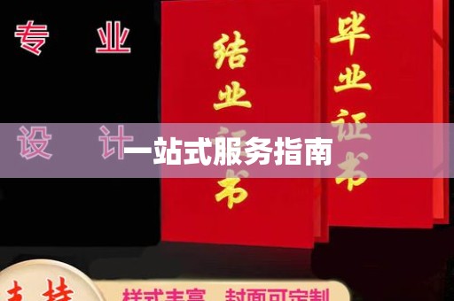 钦州一站式服务指南