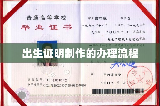 钦州出生证明制作的办理流程
