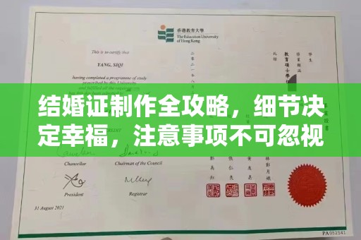 钦州结婚证制作全攻略，细节决定幸福，注意事项不可忽视