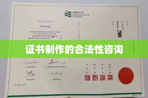钦州证书制作的合法性咨询