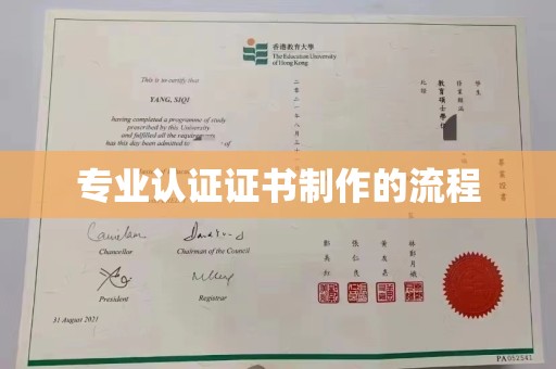 钦州专业认证证书制作的流程
