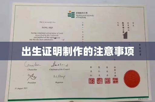 钦州出生证明制作的注意事项