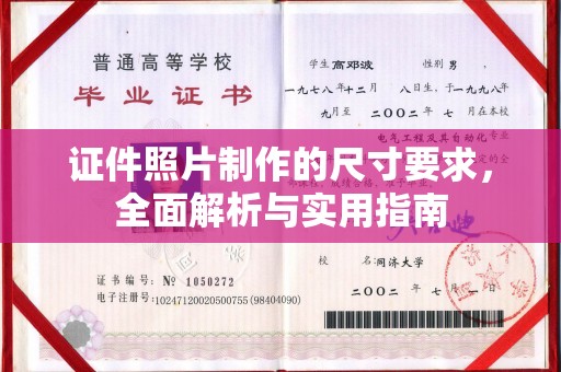 钦州证件照片制作的尺寸要求，全面解析与实用指南