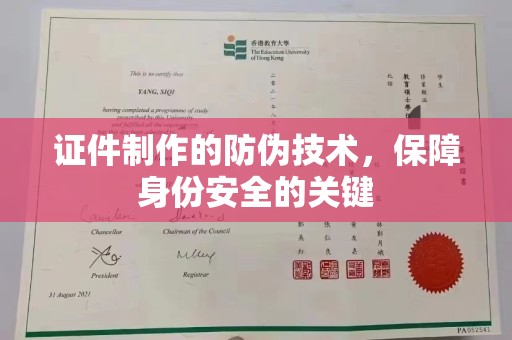 钦州证件制作的防伪技术，保障身份安全的关键