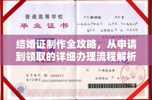 钦州结婚证制作全攻略，从申请到领取的详细办理流程解析