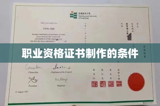 钦州职业资格证书制作的条件