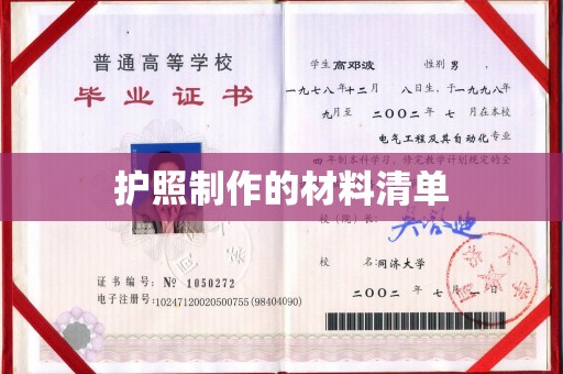 钦州护照制作的材料清单